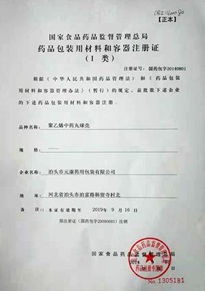 聚乙烯中藥丸球殼