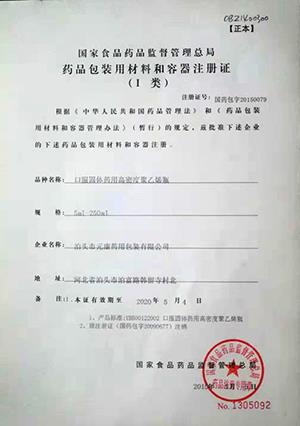 鈉鈣玻璃管制口服液體瓶